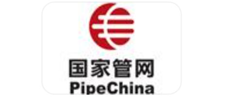 國(guó)家石油天然氣管網(wǎng)有限公司